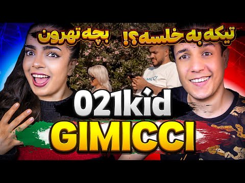 😎 "Gimicci Freestyle" By 021kid Reaction 🔥 ری اکشن "فری استایل جیمیچی" از بچه تهرون