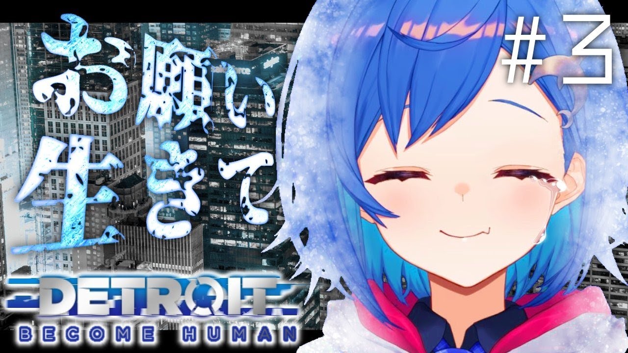 #03【Detroit: Become Human】アンドロイドと人間【西園チグサ/にじさんじ】