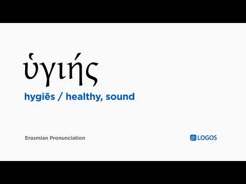 How to pronounce Hygiēs in Biblical Greek - (ὑγιής / healthy, sound)