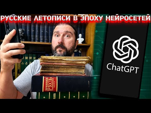 Анализ русских летописей с помощью НЕЙРОСЕТЕЙ!