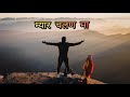 Garhwali Status Video New Garhwali WhatsApp Status Video 2021 Pahadi Shorts