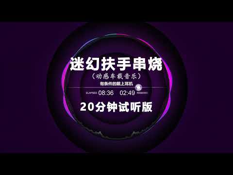 Nonstop DJ Remix Douyin 2024: [迷幻扶手串烧]