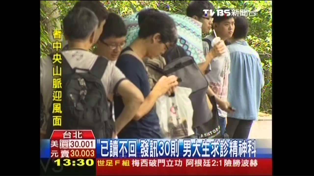「已讀不回」發訊30則　男大生求診精神科
