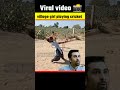 Viral Cricket Video Of Village Girl Shorts Viralvideo Cricketviralvideo Gullycricket