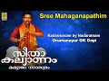 Sree Mahaganapathim An Instrumental Music Nadaswaram O K Gopi Seetha Kalyanam