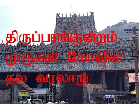 download lagu mp3 mp4 Thiruparankundram Murugan Kovil, download lagu Thiruparankundram Murugan Kovil gratis, unduh video klip Thiruparankundram Murugan Kovil