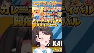 カレーフェスティバルを開催するスバル【#ホロライブ /切り抜き/#大空スバル 】