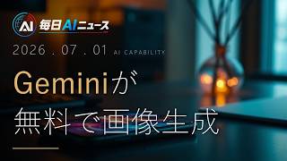【今日のAIニュース 7/1】年収が危ない…AIが仕事を奪う時代、あなたは大丈夫？