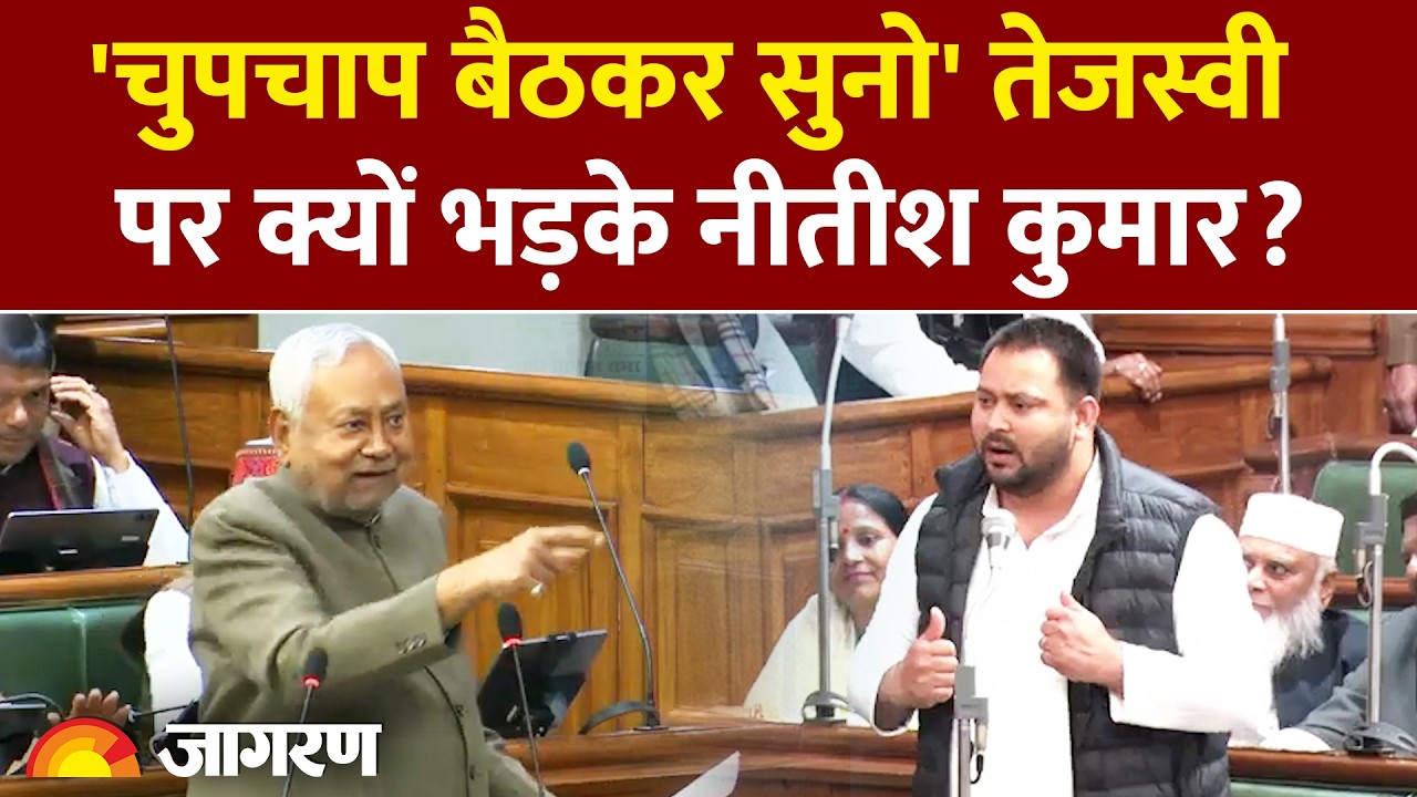 Bihar Vidhansabha 2026:  Tejashwi Yadav पर क्यों भड़के Nitish Kumar?  | Bihar News | Lalu Yadav