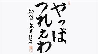 ひろくんと休日 (2026/09/28)