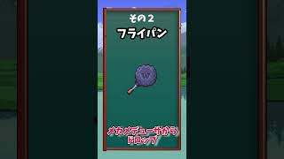 【テラリア】ネタ枠のおもしろアイテム紹介三選！ #shorts