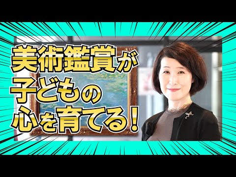 現代社会学科 【#美術鑑賞教育】クロード・モネの睡蓮を見て、自分たちだけの物語を作ってみよう。