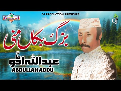 Bazak Bikan Mani Hale Sara | Abdullah Addu | Vol-1 | Balochi Song | GJ Production