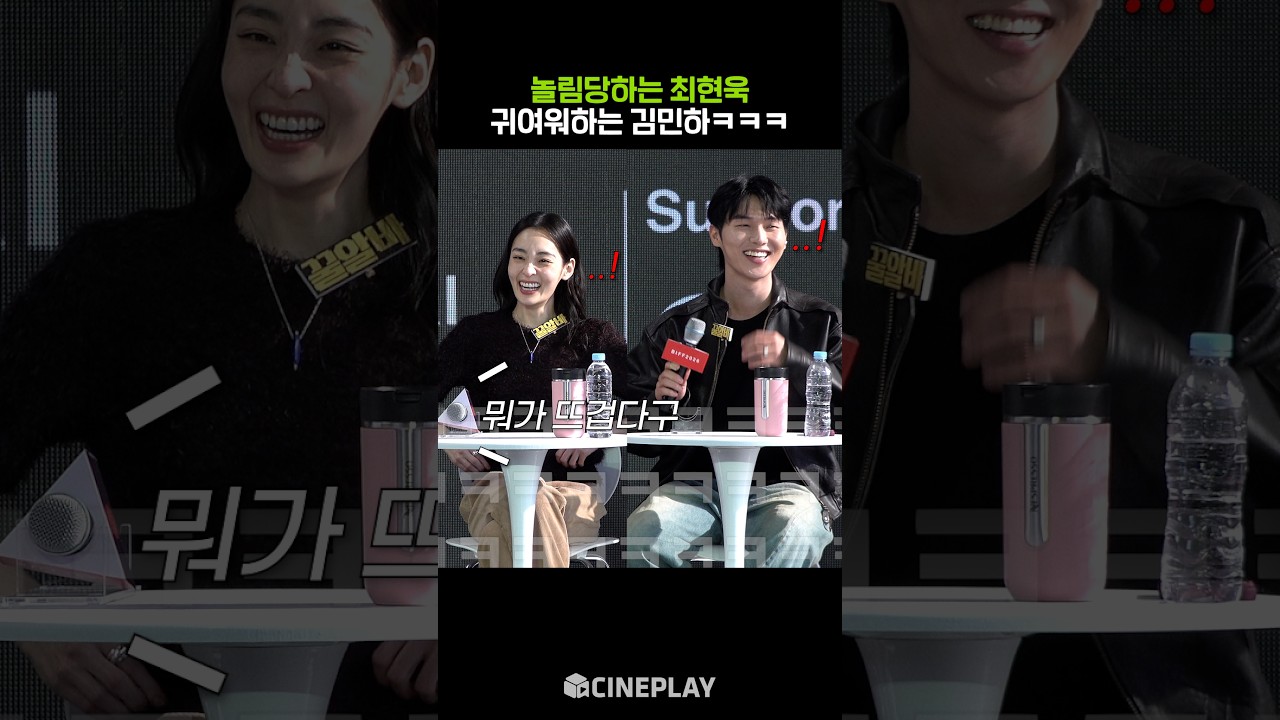 타격감 좋은 최현욱이 웃긴 김민하ㅋㅋㅋ #꿀알바 #netflix