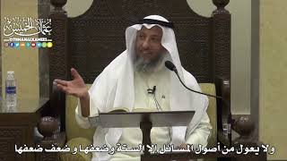 1820 - ولا يعول من أصول المسائل إلا الستة وضعفها و ضعف ضعفها - عثمان الخميس