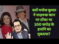 Why Did Manoj Kumar Slapped 100 Crore Defamation Case On Shahrukh Khan Dramaseries Manojkumar