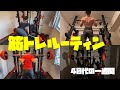[ホームジム]一週間のトレーニングのダイジェストです。焦らず、無理せず、体を壊さないようにして続けていきます。