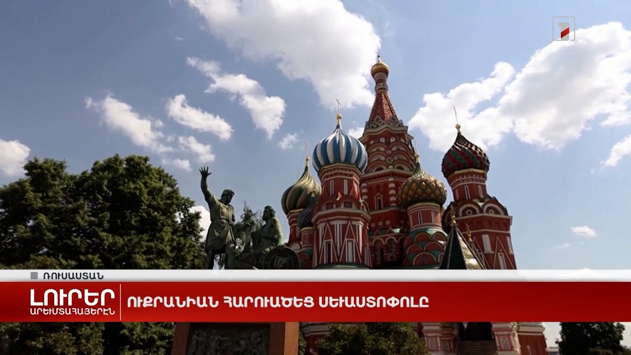 Արևմտահայերէն լուրեր. Յունիս 24. 2024