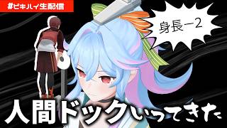 【定期配信】「身長計るやつ」で通じるアレ【初見歓迎】