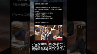 立憲民主党のこの質問って本当に必要ですか？ #政治 #政治ニュース #国会#立憲民主党 #予算委員会 #shorts