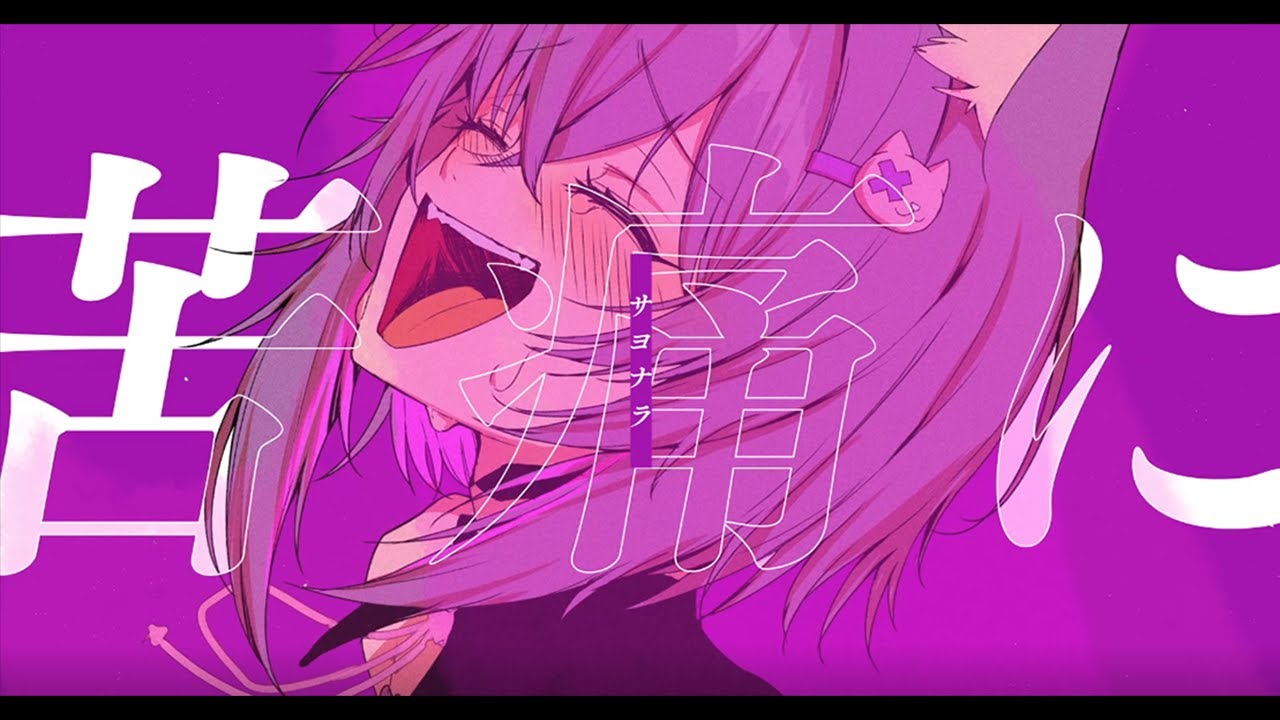 ハツコイソウ / 猫又おかゆ(cover)