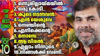 Download lagu TOP 10 BEST SONGS OF KESTER | @JinoKunnumpurathu | #christiansongs | ZION CLASSICS mp3 Download lagu TOP 10 BEST SONGS OF KESTER | @JinoKunnumpurathu | #christiansongs | ZION CLASSICS mp3