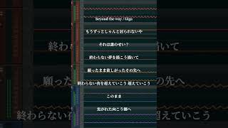 【歌ってみた】beyond the way / Giga (covered by 湖月燕)【原キー】#歌ってみた #cover #shorts