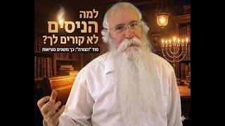 מה נדרש כדי לחולל ניסים - חומר וצורה - הרב חיים קמרי - פרשת נשא - שיעור צ - פרשת השבוע