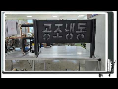 2024년 전문기술과정 졸업작품 글씨광고(공조냉동)