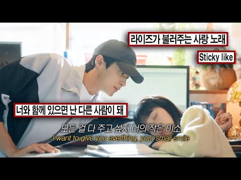 니가 웃으면, 내 세상이 바뀌어 : 라이즈(RIIZE) - Sticky like [가사/번역/lyrics]