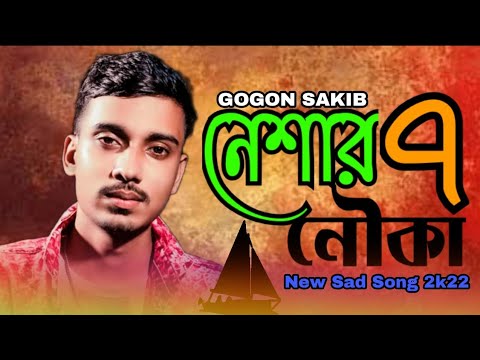 Neshar Nouka 7 - Most Popular Songs from Bangladesh