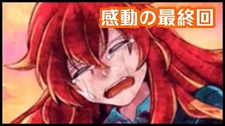 感動のラストを見逃すな！トゥルーエンド解放！【囚われの館 #14】