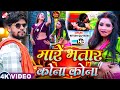 HD Video मारे भतार कोना कोना Ritesh Lal Yadav Ft Madhu Rai New Bhojp