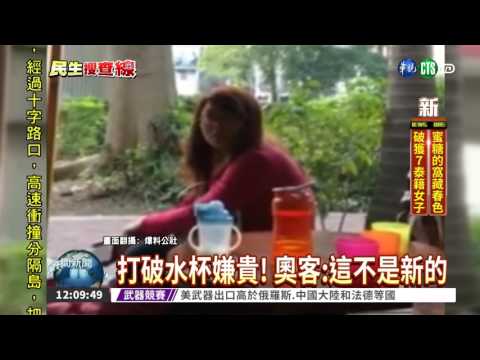 奧客打破水杯 嗆折舊拒賠原價