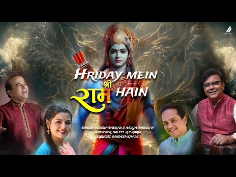 हृदय में श्री राम हैं | Hriday Mein Shri Ram Hain | Suresh Wadkar & Aarya A | Saleel K I Sandeep K