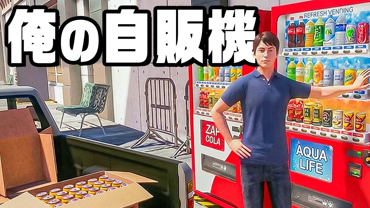 住民に買わせて儲ける！自動で金が入ってくる不労所得生活