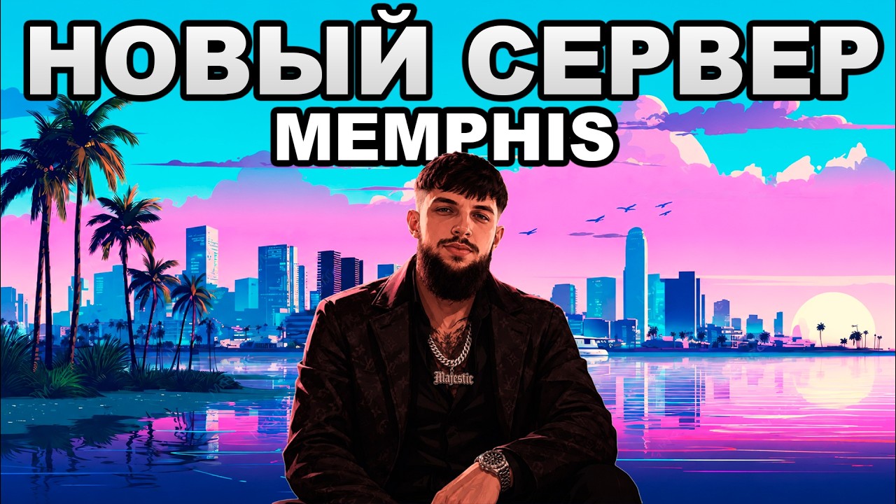 НАЧАЛО КАПТОВ и КРАЙМ ДВИЖЕНИЯ на GTA 5 MAJESTIC RP MEMPHIS