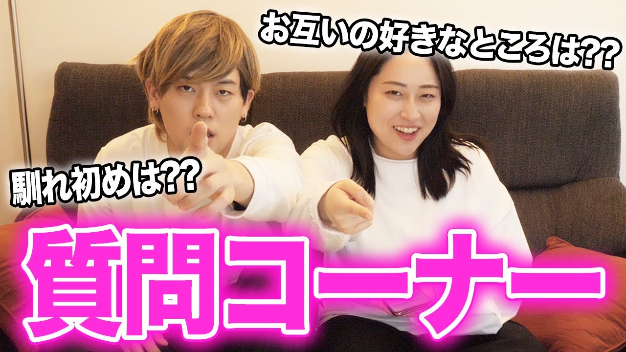 【👻第1回👻】カップルで初めての質問コーナーしたらマヂでキュン💕キュン💕ドキュン💘