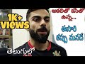 RCB VS RR Kohli Speaks After The Last Match Spooof Telugu