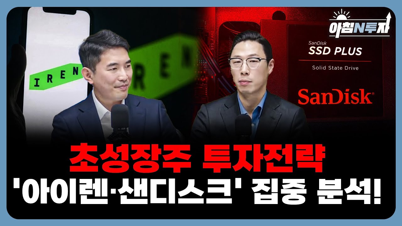 2026년 트럼프 스타일의 연준이 온다...지금은 미국 채권을 사야할 때  | 한동엽, 김기훈, 홍선애, 허재무 [?