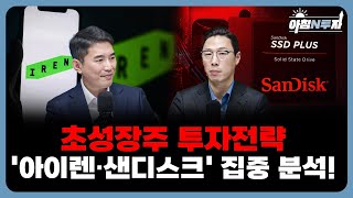 2026년 트럼프 스타일의 연준이 온다...지금은 미국 채권을 사야할 때  | 한동엽, 김기훈, 홍선애, 허…