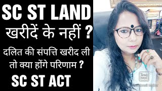 SC ST LAND// खरीदे के नहीं// DIFFICULTIES FOR GENERAL OBC IN BUYING SC ST PROPERTY