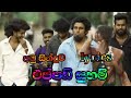 Eppadi Suham Lyrics Hadawath Wala Butter Gapu Lyrics Sanjeew Lonliyes Amu Song