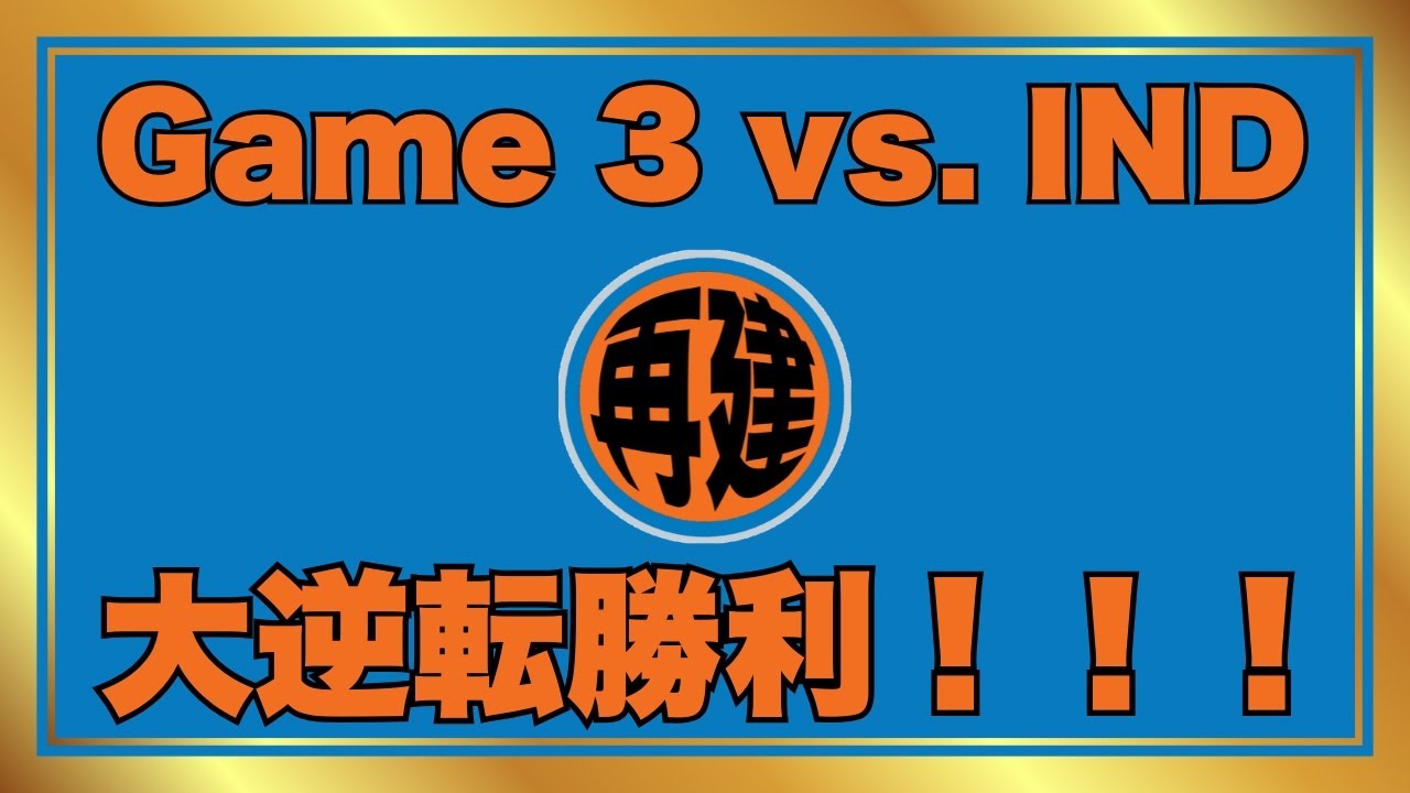 【生配信】OMG！！またもや信じられないカムバック勝利！！