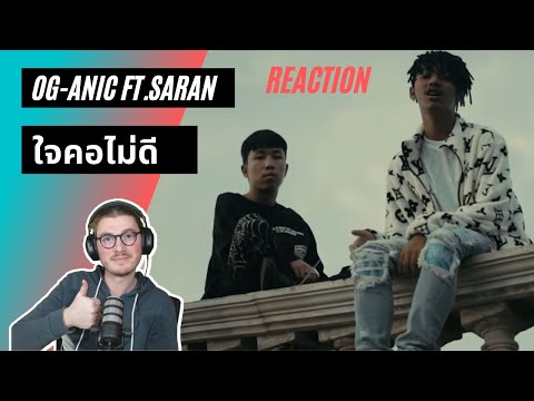 Farang (German) react to OG-ANIC : ใจคอไม่ดี ft.Saran in English