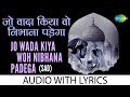 Jo Wada Kiya Woh Nibhana Padega -Sad with Lyrics | जो वडा किया वह निभाना के बोल | Mohd Rafi , Lata M