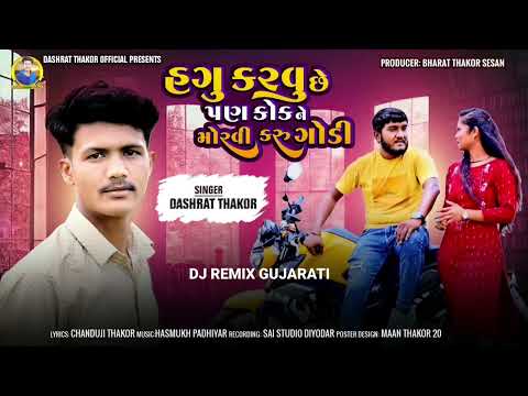 SINGH DASHRAT THAKUR NU NAVU SONG 2025.DJ #REMIXGUJARATI