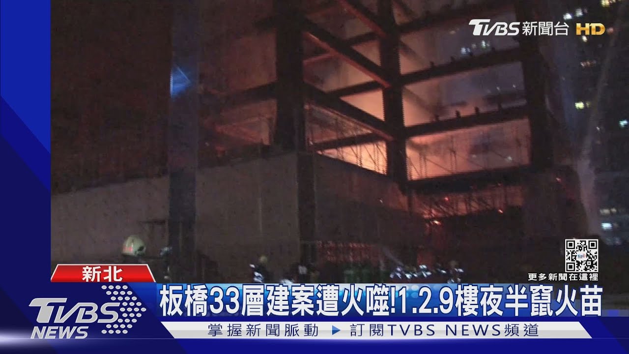建案工地暗夜竄火! 興建大樓瞬間陷火海