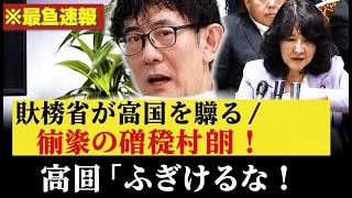 衝撃！「2年後増税」財務省の本当の狙いがヤバい #三橋貴明 #財務省 #給付付き税額控除