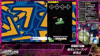 DanceDanceRevolution配信　福井レジャーランド板垣店　～2026年2月2日～